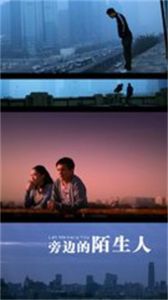 城市映像之旁邊的陌生人 城市映像之旁邊的陌生人