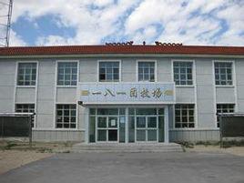 農十師一八一團 農十師一八一團