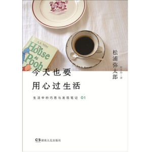 今天也要用心過生活 今天也要用心過生活