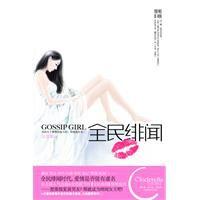 全民緋聞 全民緋聞