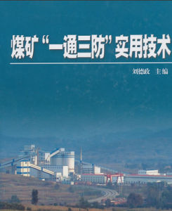 一通三防 一通三防