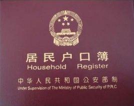 紅印戶口 紅印戶口