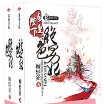 女皇陛下的絕色男妃 女皇陛下的絕色男妃