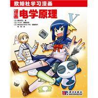 漫畫電學原理 漫畫電學原理