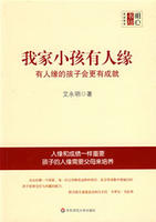 我家小孩有人緣 我家小孩有人緣