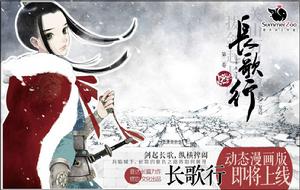 長歌行[動態漫畫《長歌行》同名主題曲]