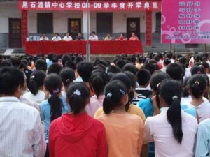 霍山縣黑石渡學校 霍山縣黑石渡學校