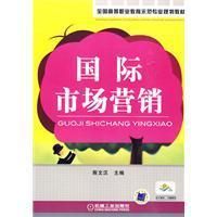 國際市場行銷