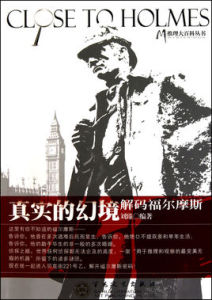 真實的幻境 真實的幻境