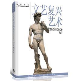 文藝復興藝術 文藝復興藝術