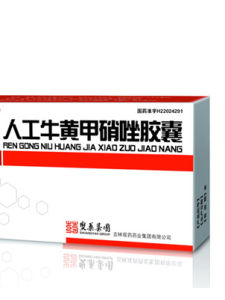 人工牛黃甲硝唑膠囊 人工牛黃甲硝唑膠囊