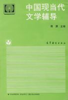 中國現當代文學輔導