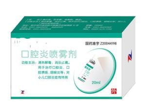 口腔炎噴霧劑 口腔炎噴霧劑