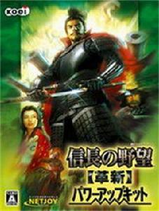 信長之野望12:革新 信長之野望12:革新