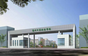 亳州藥業職業技術學院