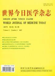 世界今日醫學雜誌 世界今日醫學雜誌