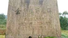 戰國墓文物碑