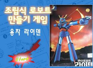 組裝高達射手 組裝高達射手