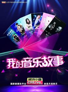 我的音樂故事 我的音樂故事