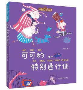 可可的特別通行證 可可的特別通行證