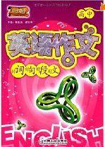 高中英語作文好詞好句好段好文 高中英語作文好詞好句好段好文