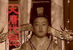 （圖）《大唐代宗》