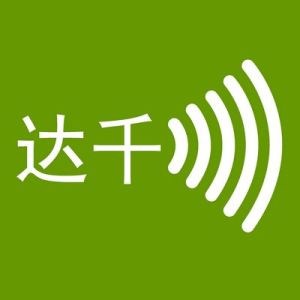 廣州達千音響工程有限公司 廣州達千音響工程有限公司
