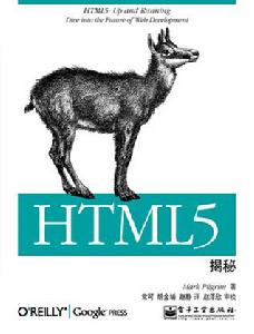 HTML5揭秘