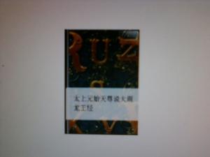 太上元始天尊說大雨龍王經 太上元始天尊說大雨龍王經