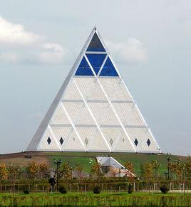 和平金字塔 和平金字塔