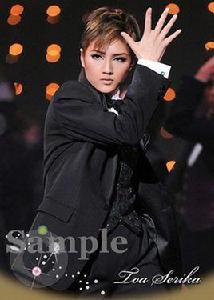 芹香斗亞 芹香斗亞