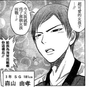 森山由孝 森山由孝