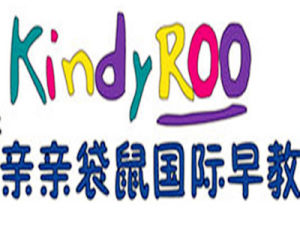 重慶親親袋鼠國際早教中心 重慶親親袋鼠國際早教中心