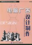 電腦廣告設計製作 電腦廣告設計製作