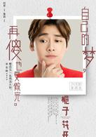 梔子花開[2015年何炅執導電影]