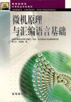 《微機原理與彙編語言基礎》