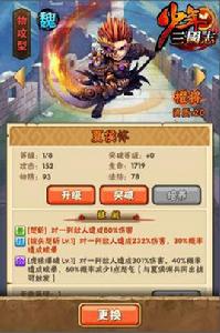 夏侯惇[手遊《少年三國志》中人物]