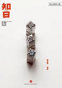 知日·斷舍離 知日·斷舍離