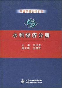 中國水利百科全書