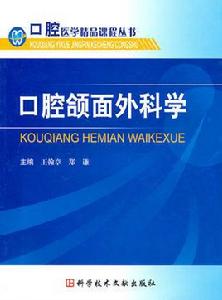 口腔頜面外科 口腔頜面外科