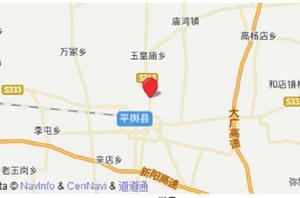 平輿縣 平輿縣
