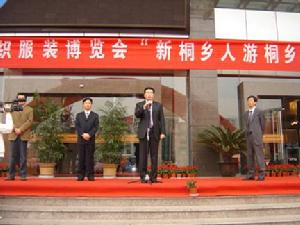 桐鄉市旅遊委員會