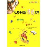 讓孩子成為理財高手 讓孩子成為理財高手