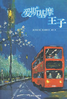 愛斯基摩王子 愛斯基摩王子