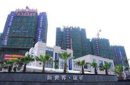 珠海新世界康橋 珠海新世界康橋