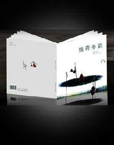 殘荷冬韻 殘荷冬韻