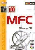精通MFC 精通MFC