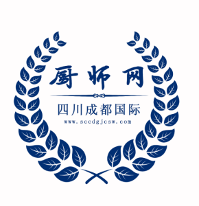 四川成都國際廚師網 四川成都國際廚師網