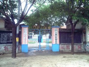 古峴一里村 古峴一里村