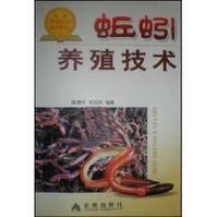 蚯蚓養殖技術